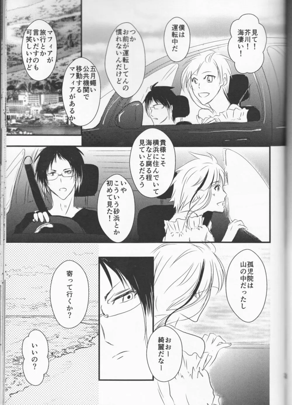 追憶の葬列 Page.31