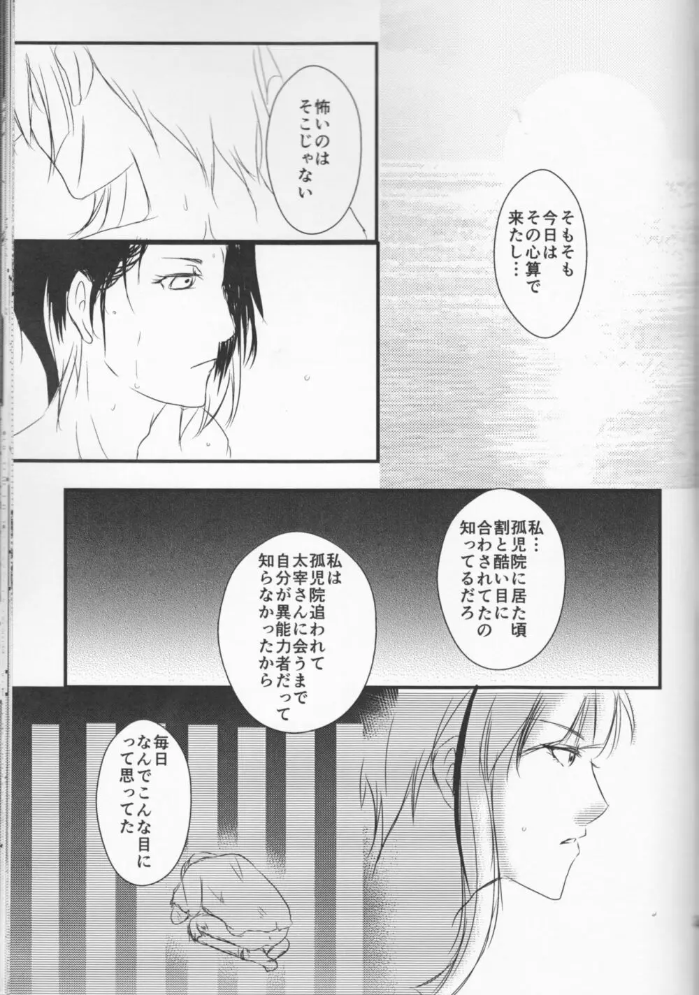 追憶の葬列 Page.35