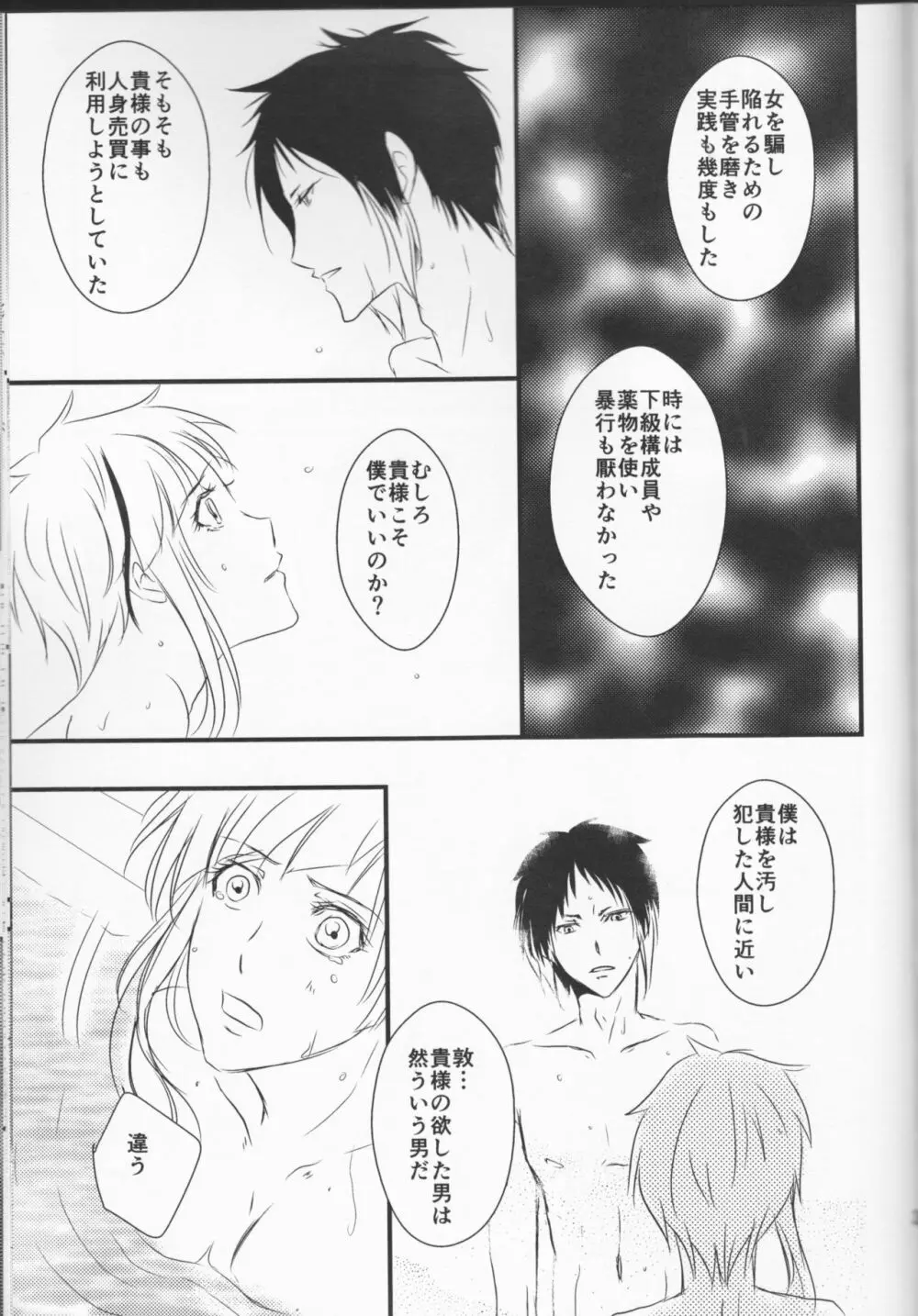 追憶の葬列 Page.39