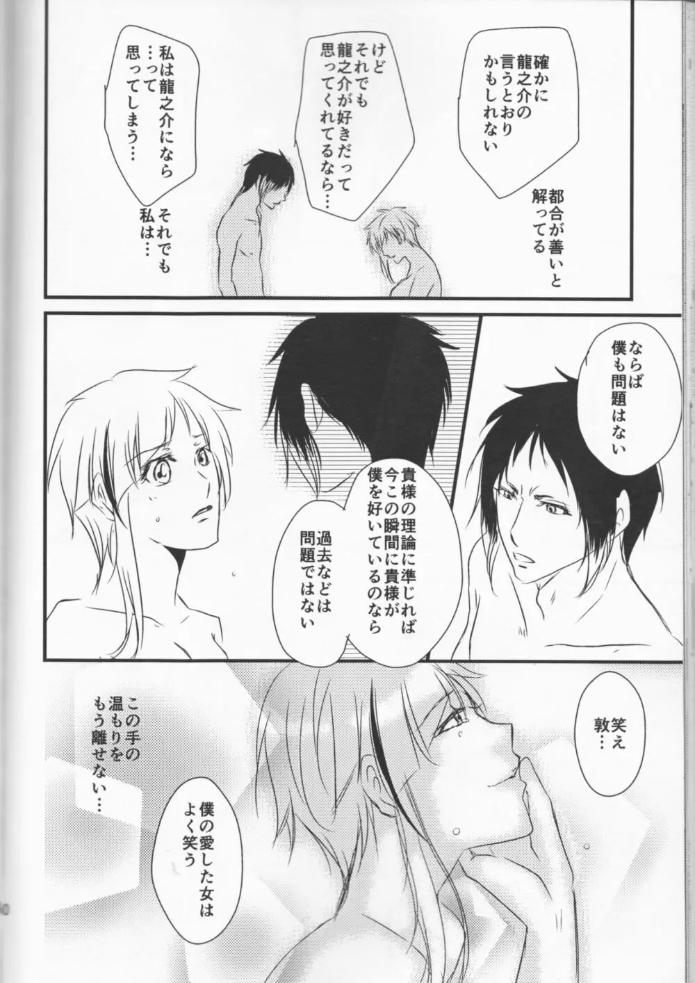 追憶の葬列 Page.40