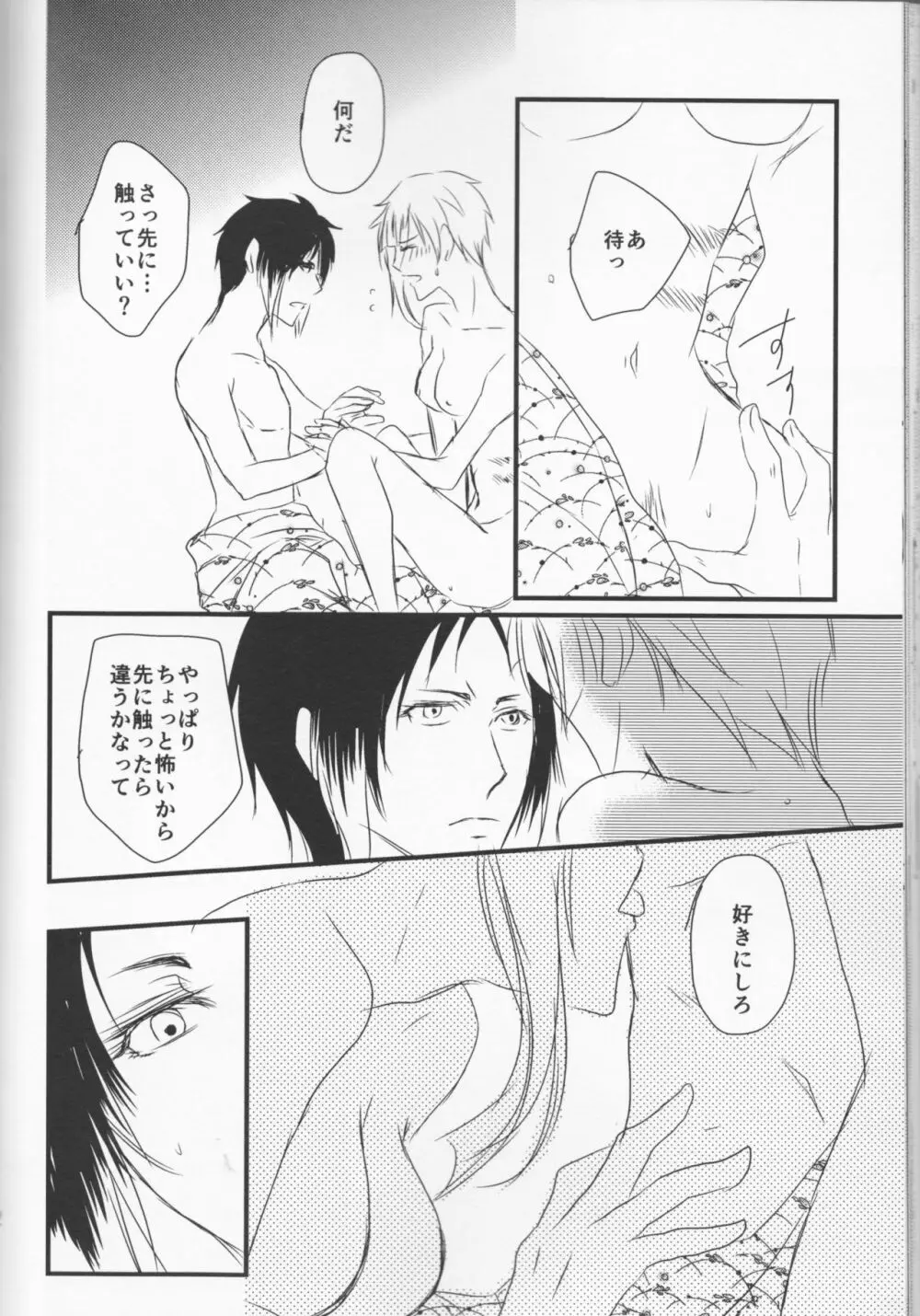 追憶の葬列 Page.42