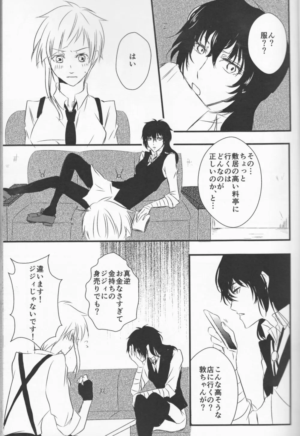 追憶の葬列 Page.9