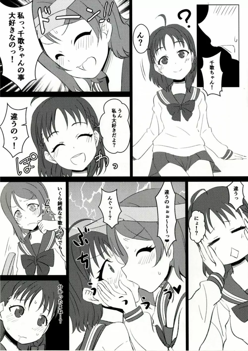 ようちか Page.5