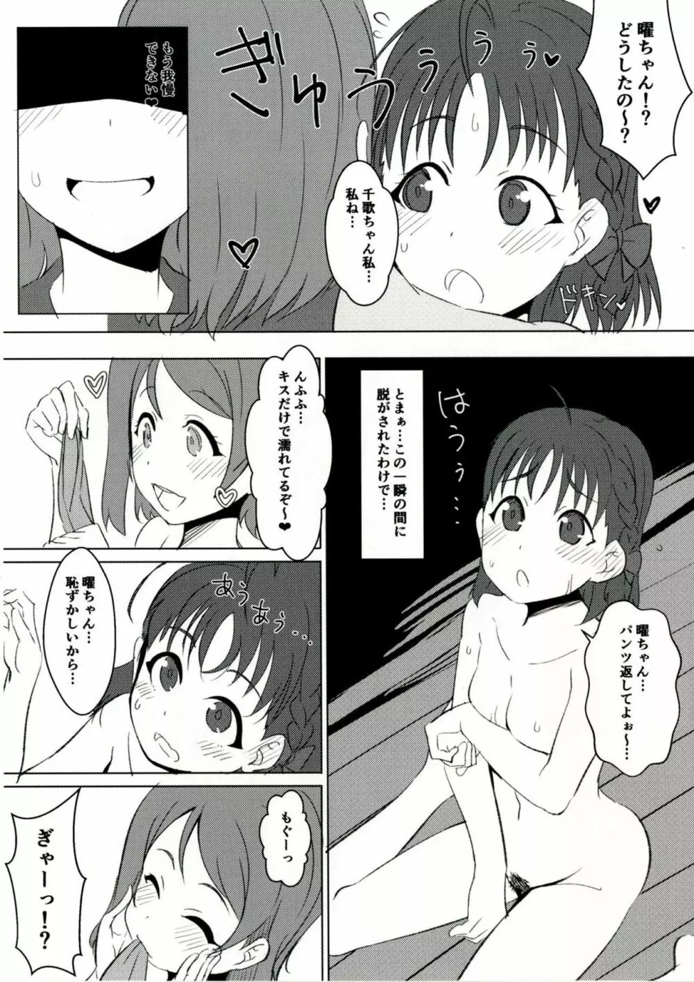 ようちか Page.9