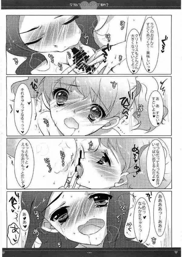 ラブってこういうことですか? Page.10