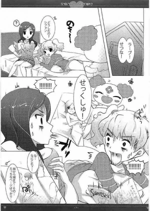 ラブってこういうことですか? Page.3