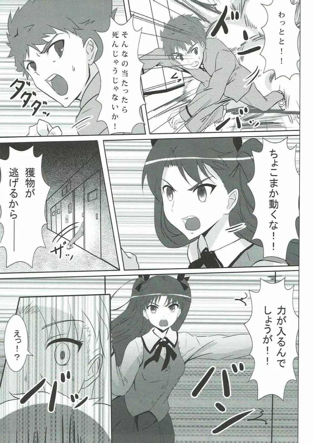 放課後ノ魔術師 Page.4