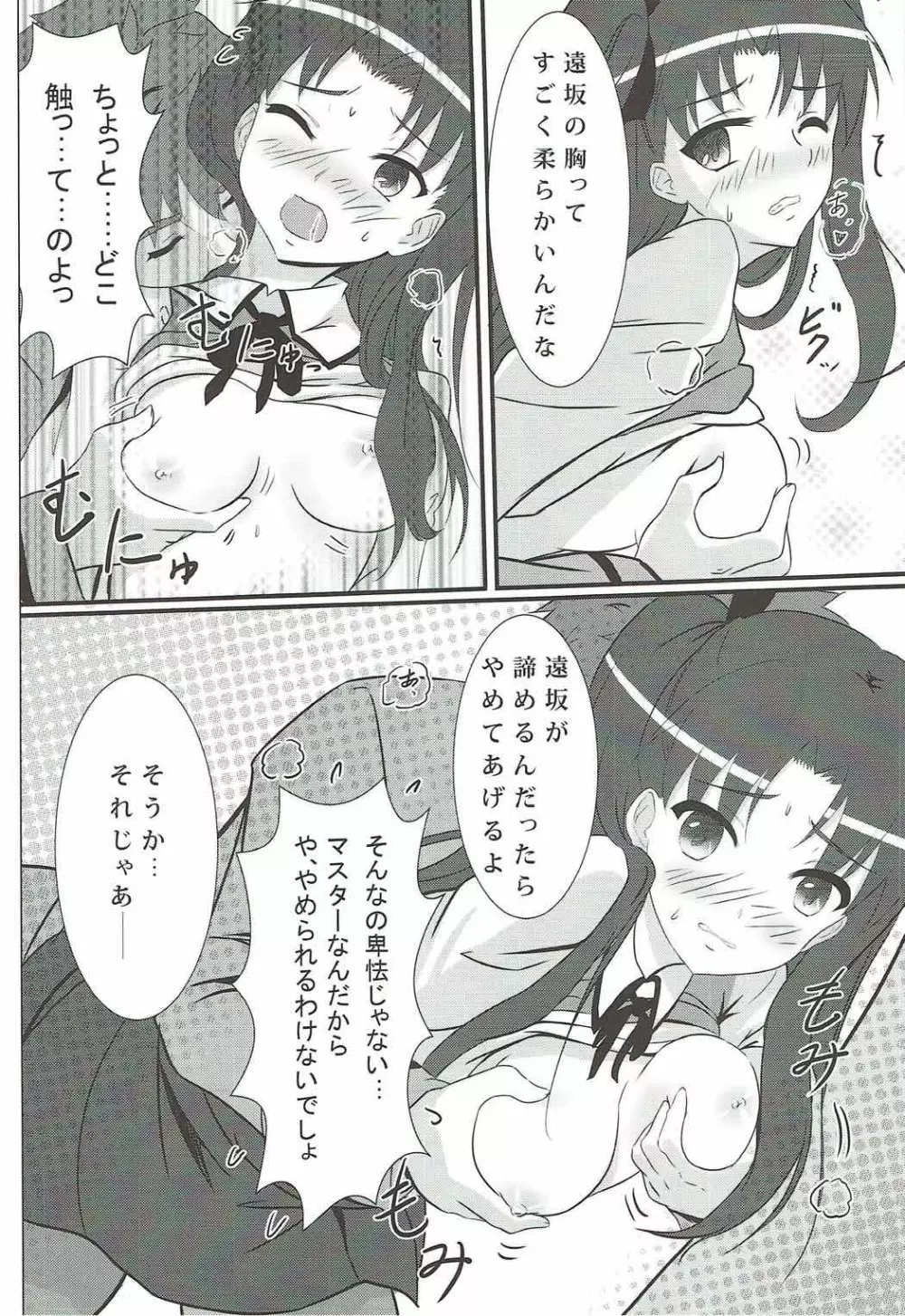 放課後ノ魔術師 Page.7