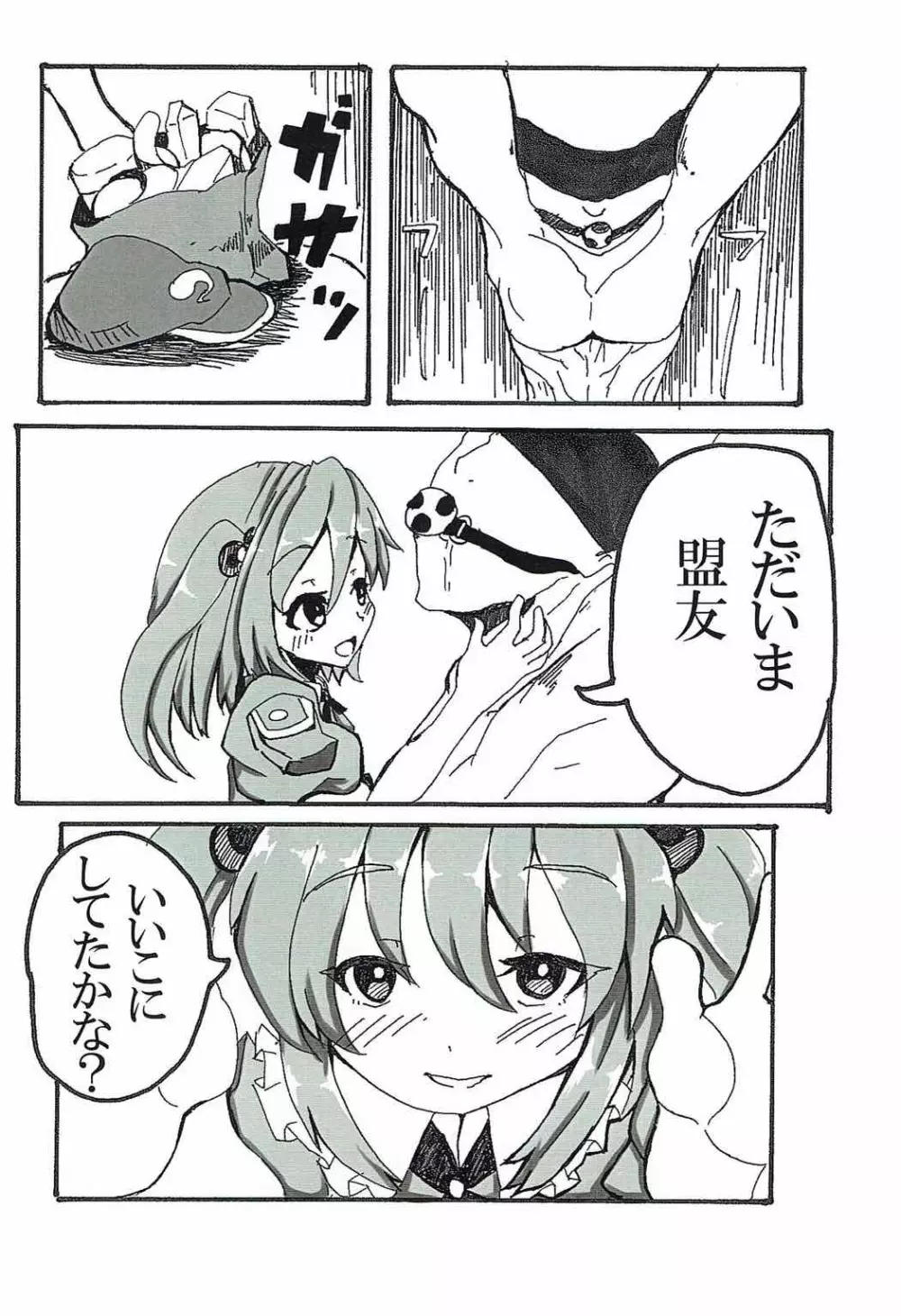 続・やんでれなにとりちゃんに死ぬほど愛されたい Page.3