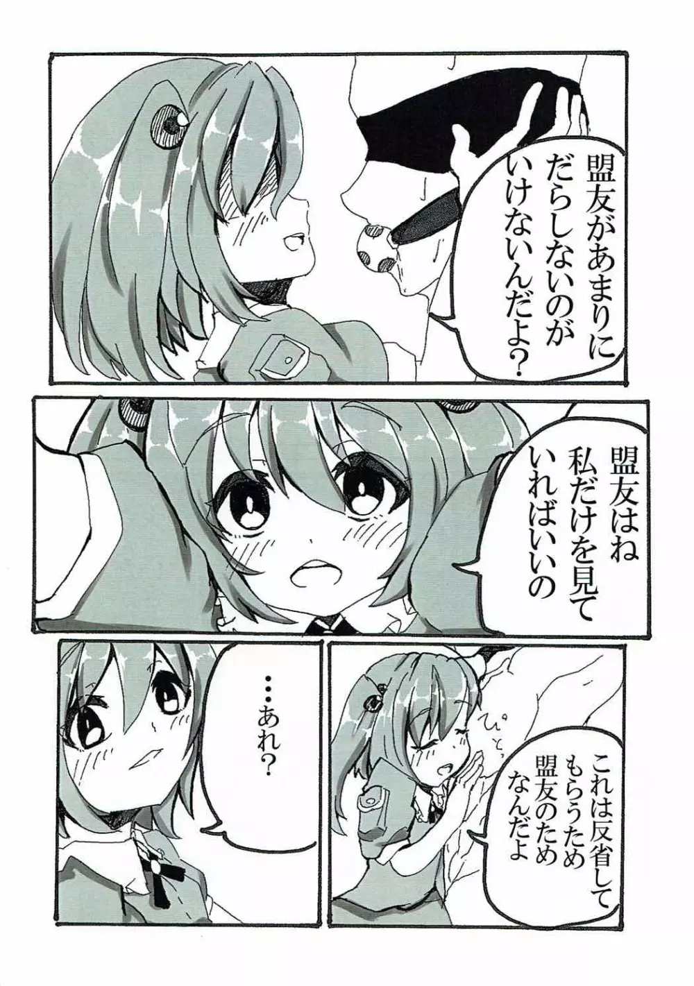 続・やんでれなにとりちゃんに死ぬほど愛されたい Page.4