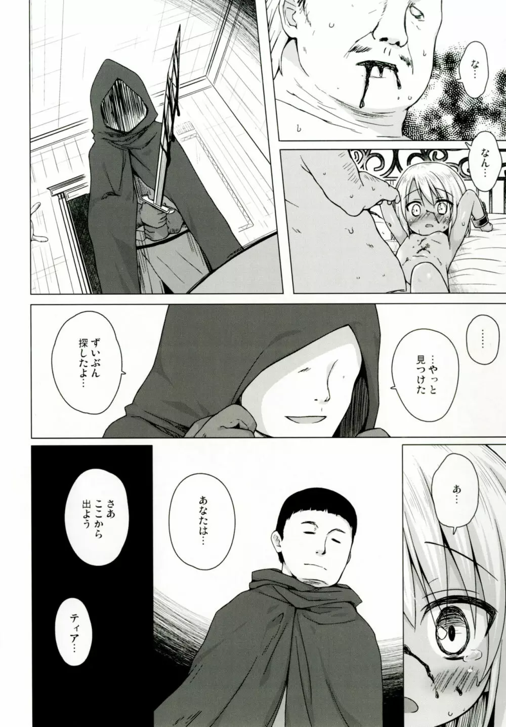 涙の花の咲くところ2 Page.19