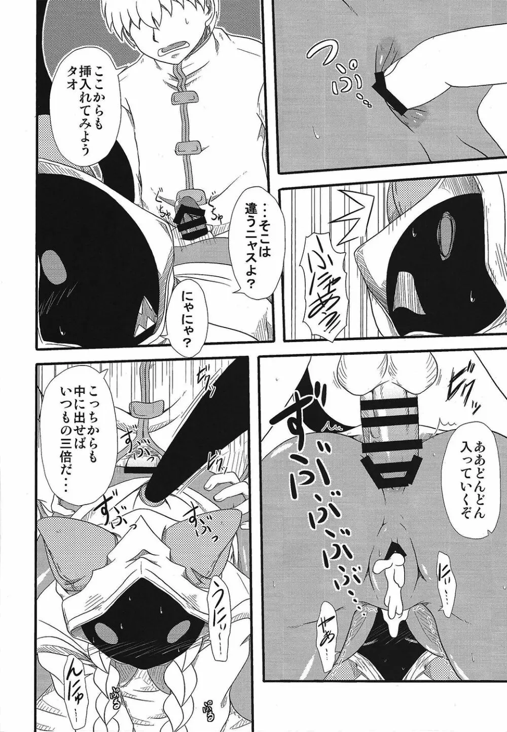 カレー肉まん Page.11