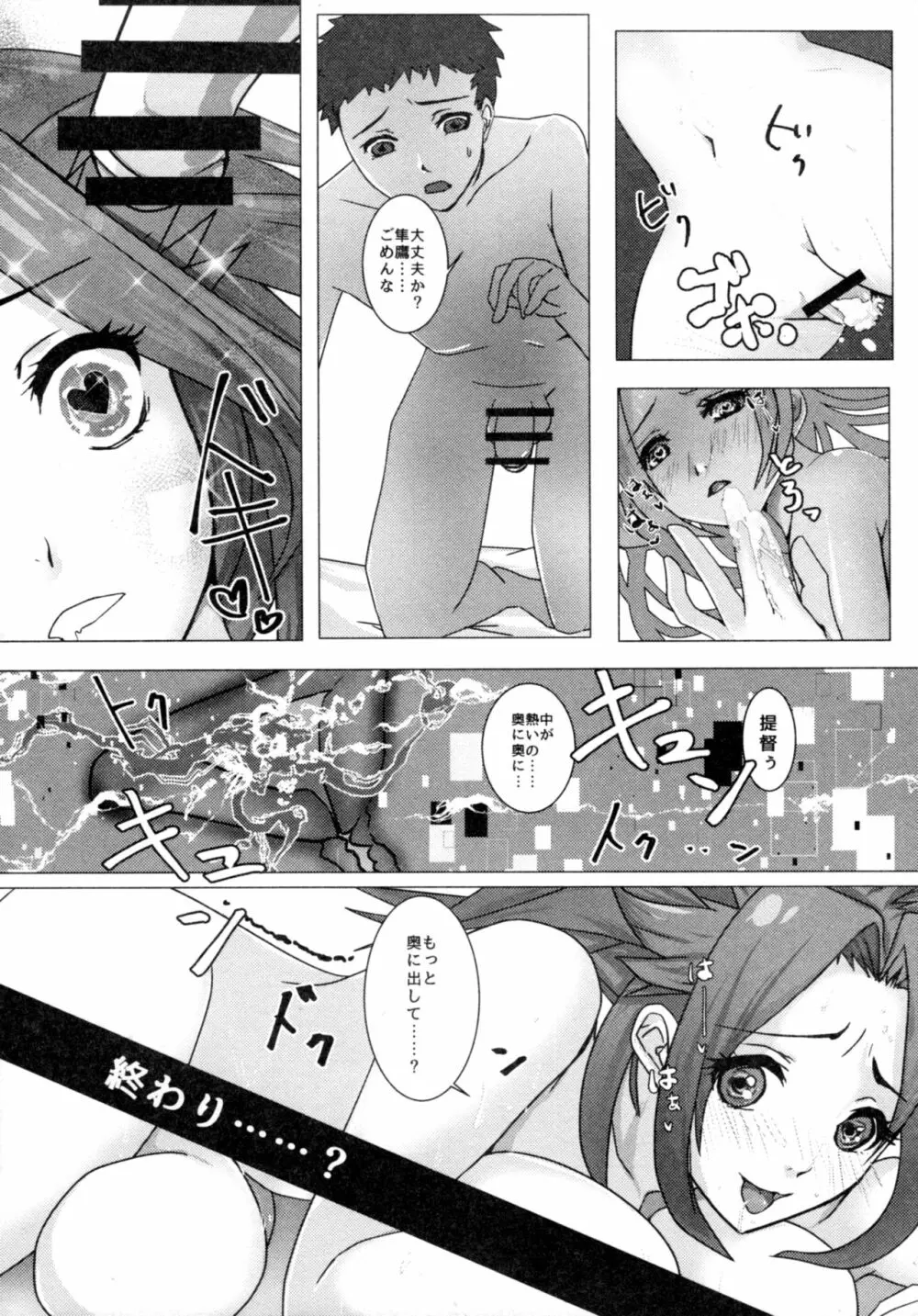 軽い女と呼ばないで2 Page.19