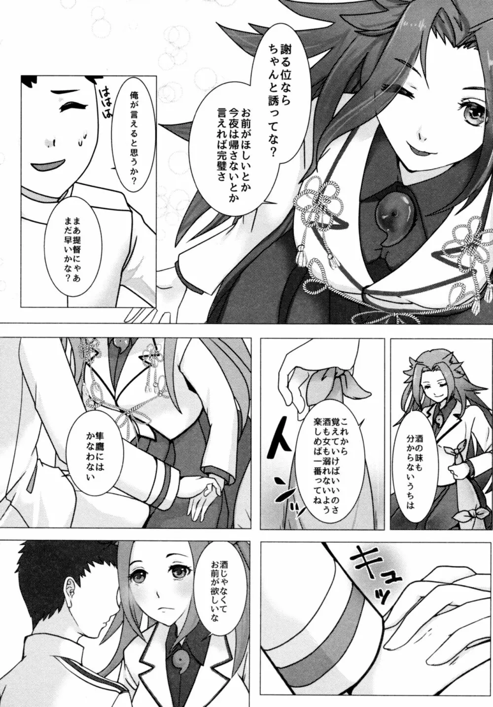 軽い女と呼ばないで2 Page.6