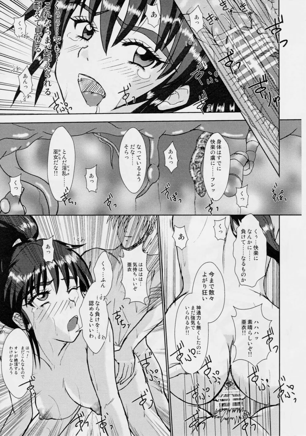 淫獣大聖戦 護 姉妹肉牢編・淫 Page.14