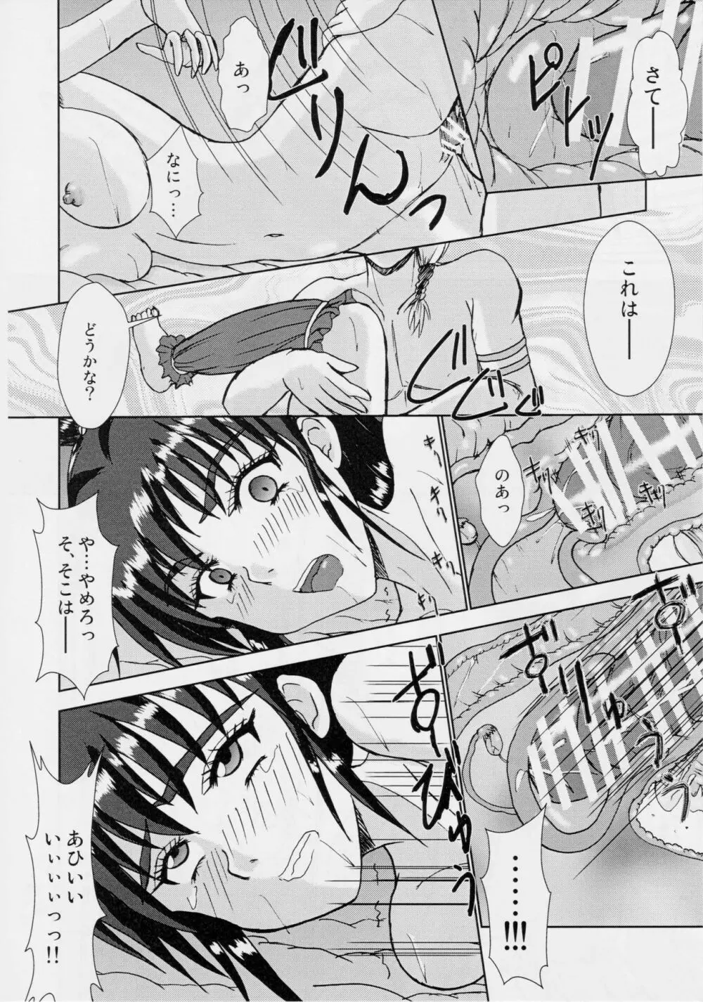 淫獣大聖戦 護 姉妹肉牢編・淫 Page.15