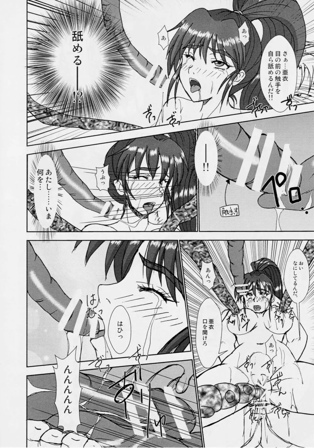 淫獣大聖戦 護 姉妹肉牢編・淫 Page.25