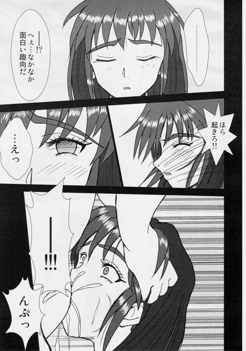 淫獣大聖戦 護 姉妹肉牢編・淫 Page.28