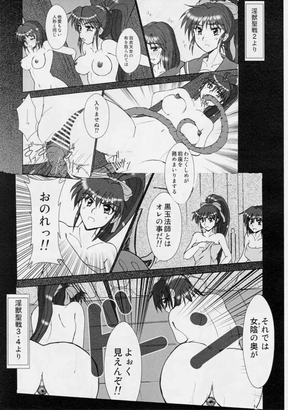 淫獣大聖戦 護 姉妹肉牢編・淫 Page.4