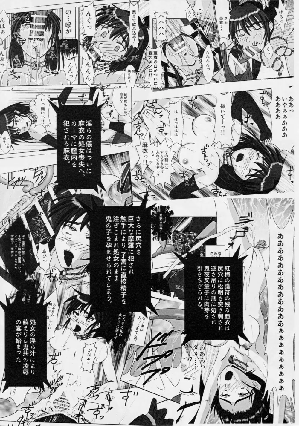 淫獣大聖戦 護 姉妹肉牢編・淫 Page.6