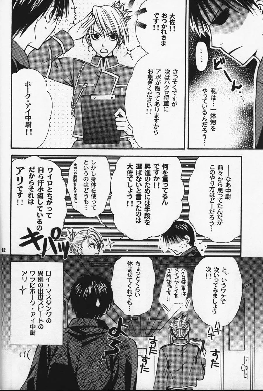 《子供警備隊》 軍事機密練成 Page.11