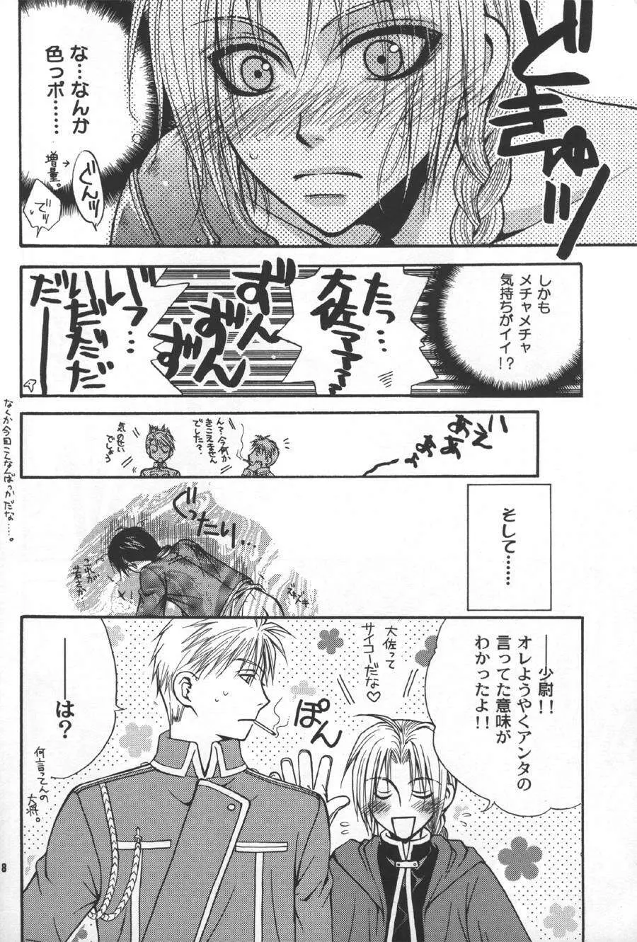 《子供警備隊》 軍事機密練成 Page.7