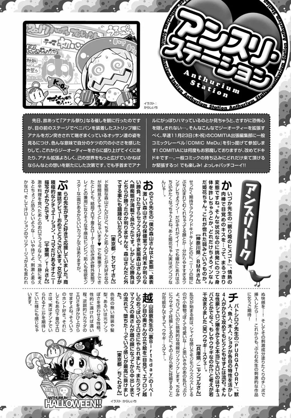 COMIC アンスリウム 2017年11月号 Page.549