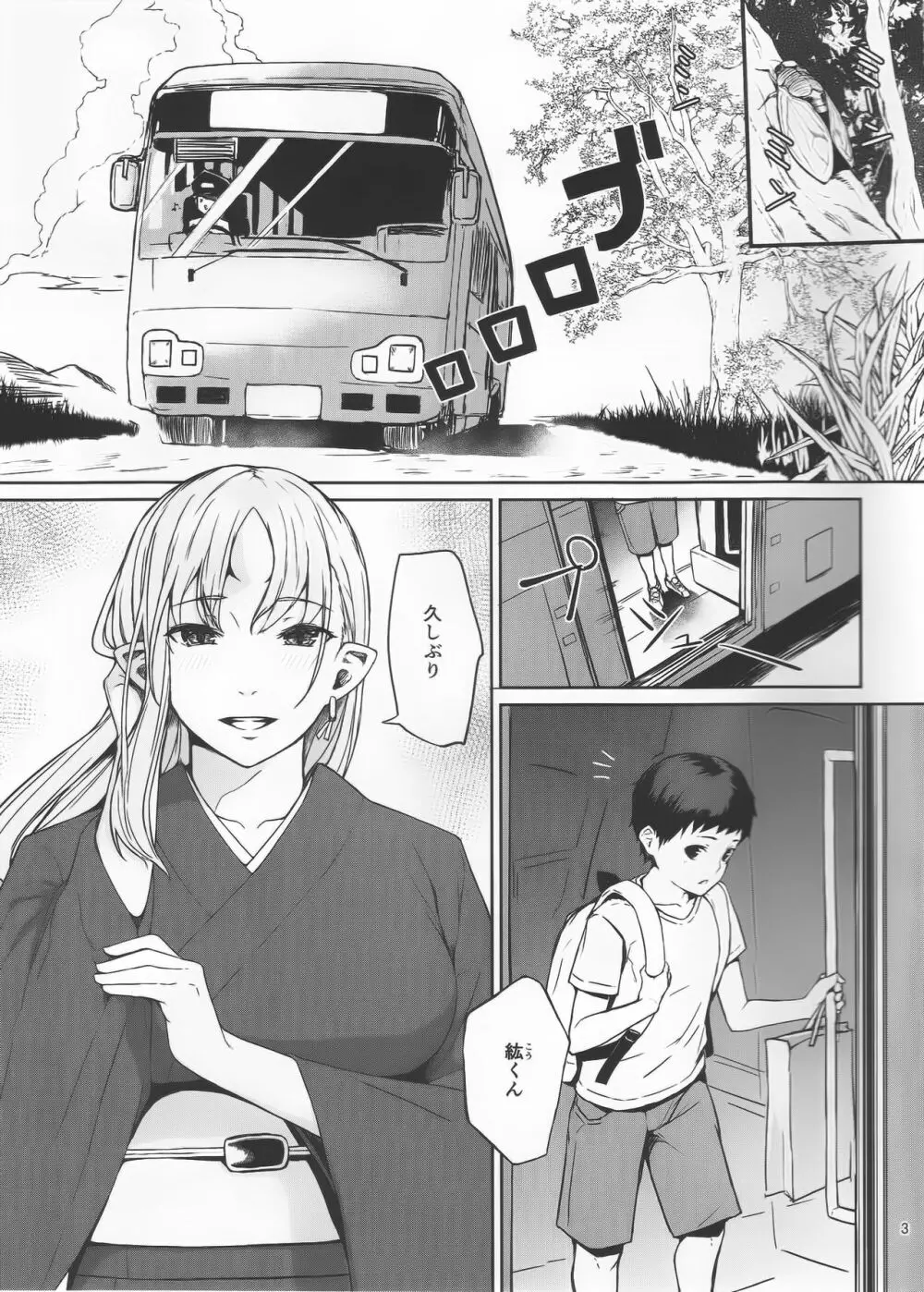 鬼の棲む家 Page.2