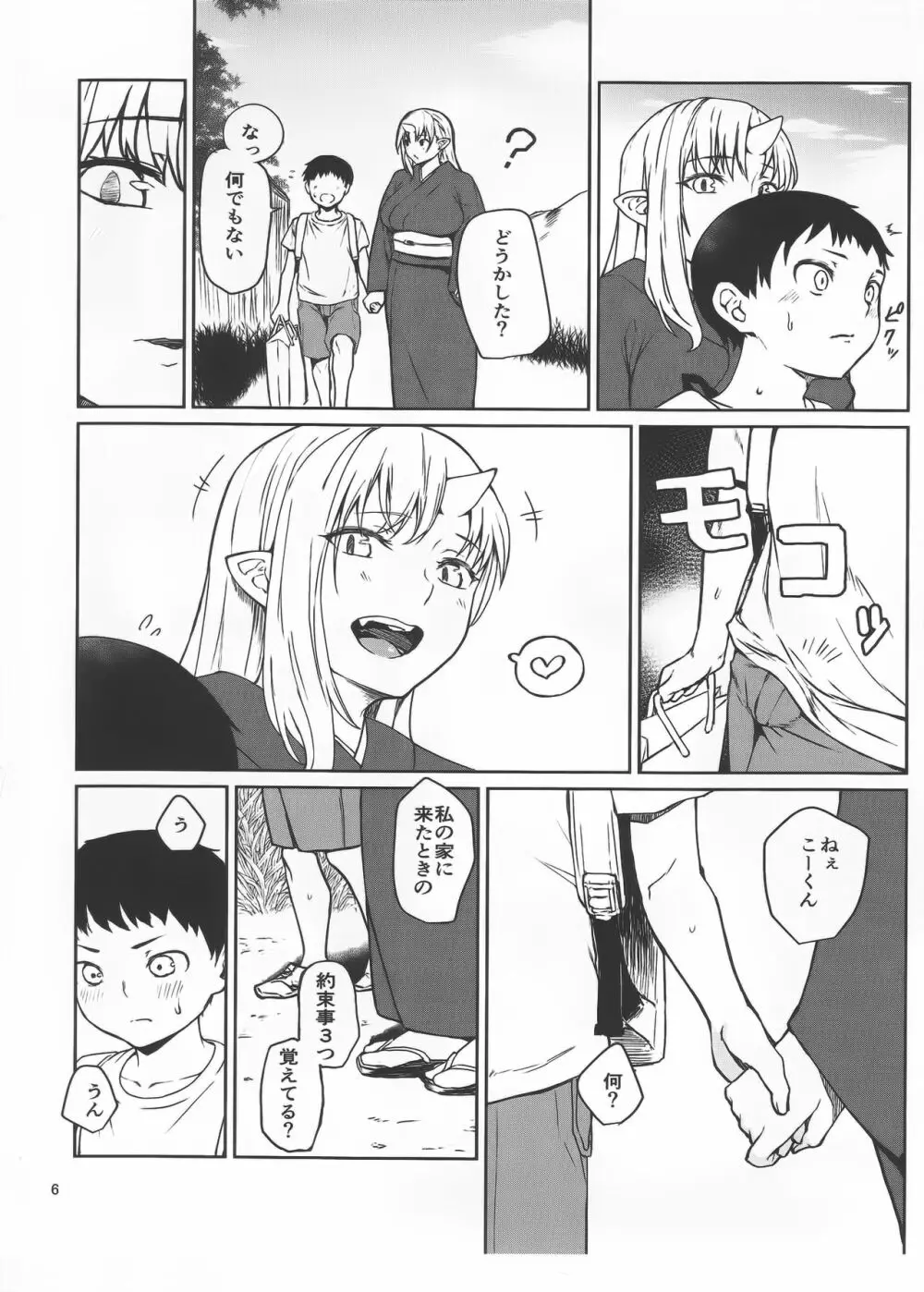 鬼の棲む家 Page.5