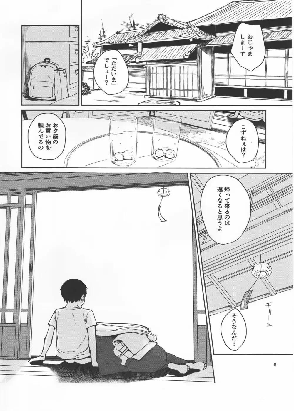 鬼の棲む家 Page.7