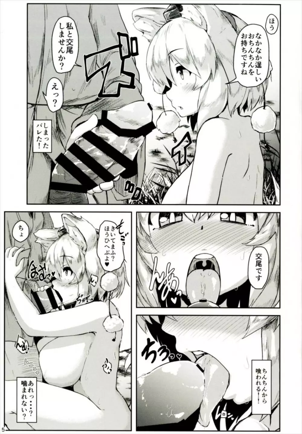 おっぱいもみじ Page.5