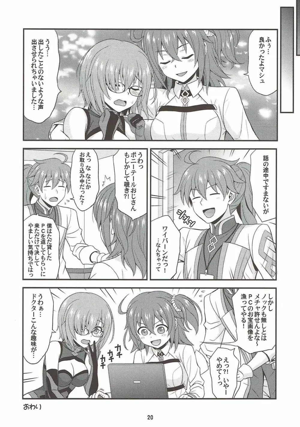 うちの眼鏡の似合う頼れる後輩がとてもカワイイ！ Page.19