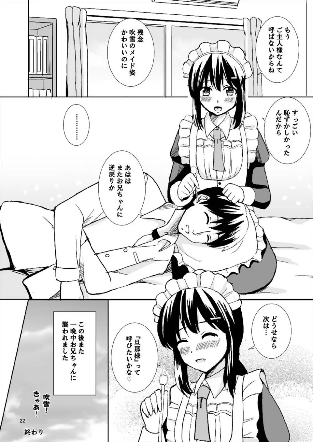 わたしの御主人様 Page.22