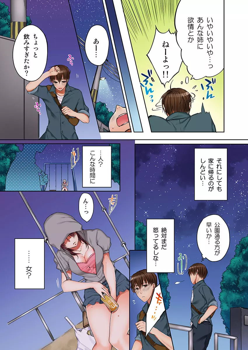 [煌乃あや] 姉貴(泥酔中)と…Hしちゃいました。(1) [DL版] Page.7