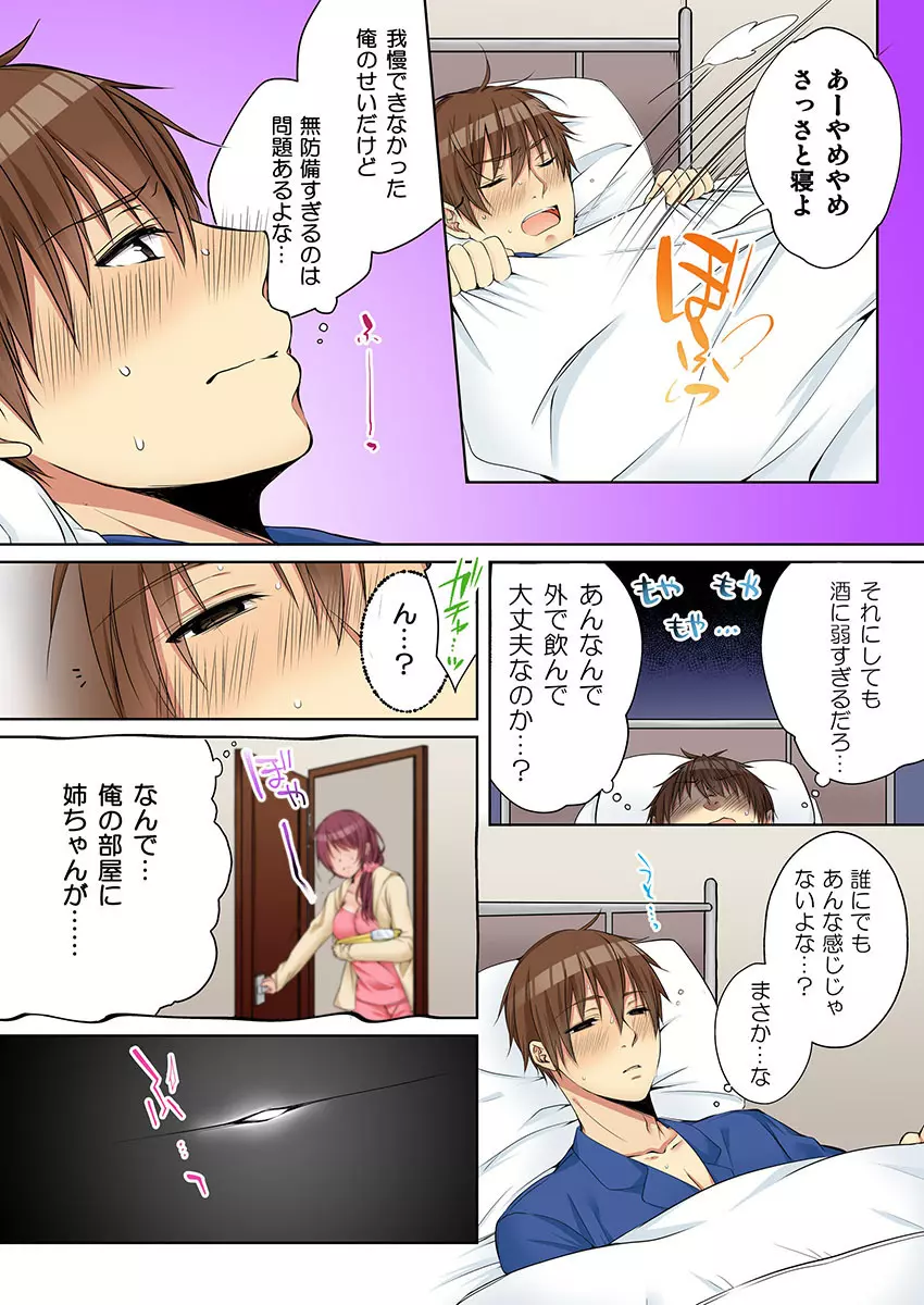 [煌乃あや] 姉貴(泥酔中)と…Hしちゃいました。(5) [DL版] Page.4