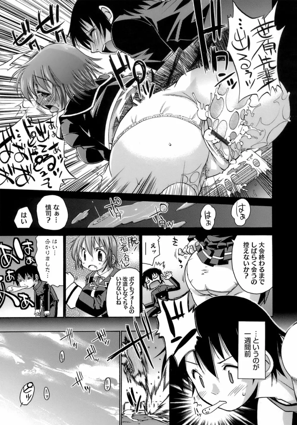 はっぴぃすぷりんぐ Page.116