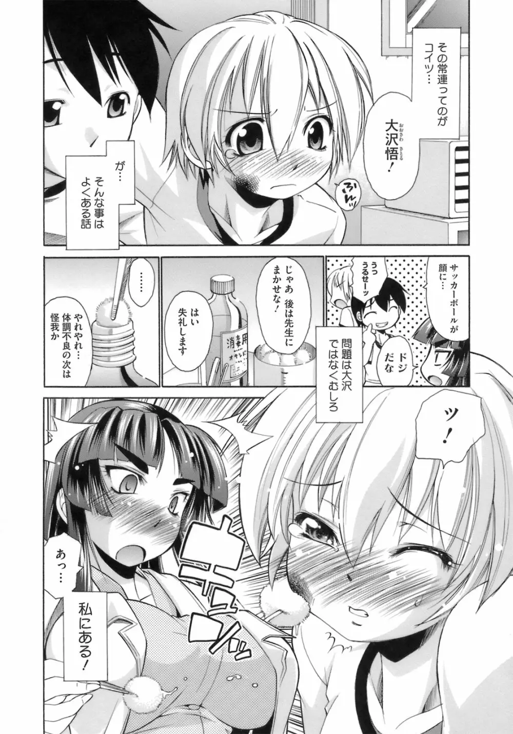 はっぴぃすぷりんぐ Page.13