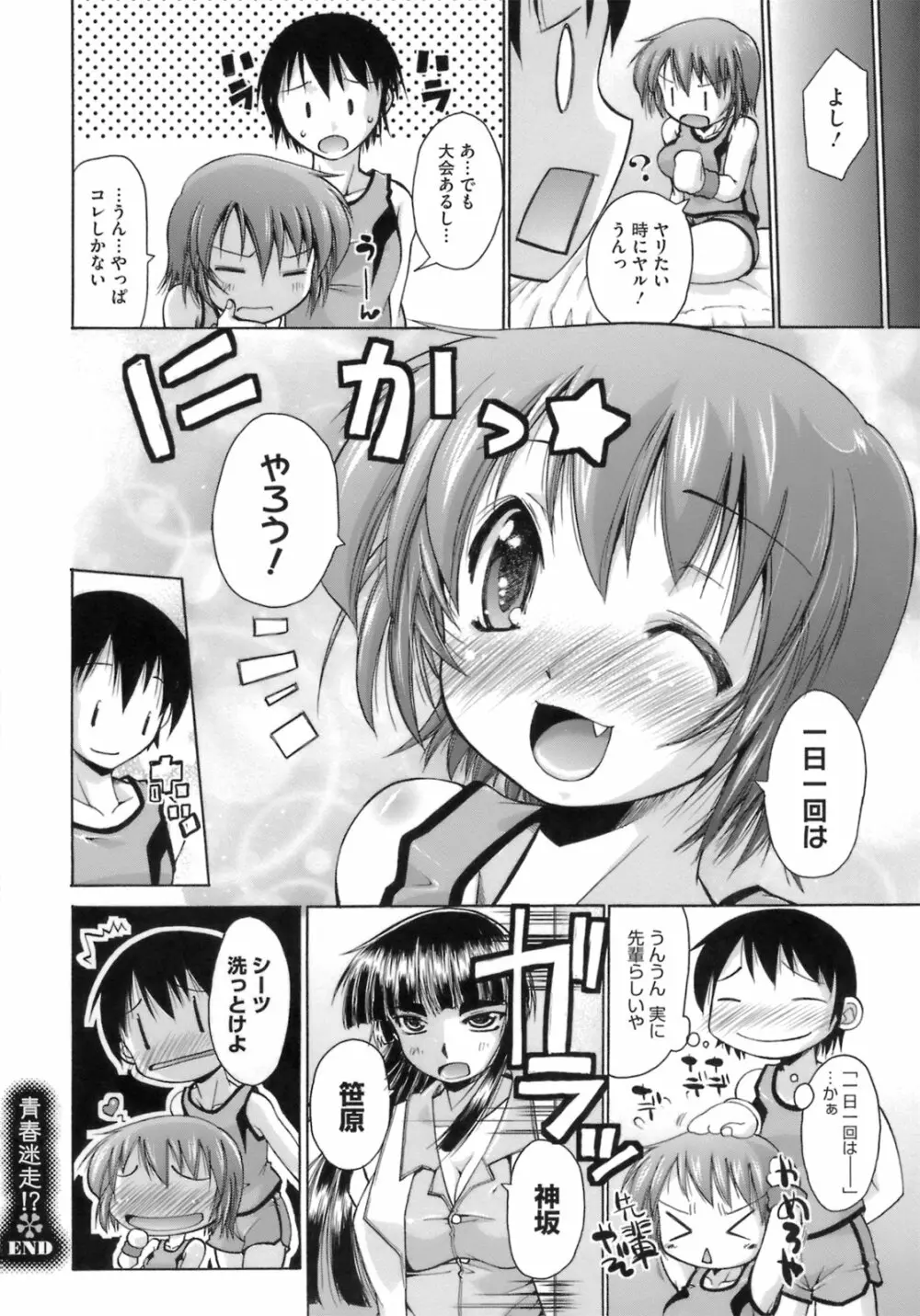 はっぴぃすぷりんぐ Page.131