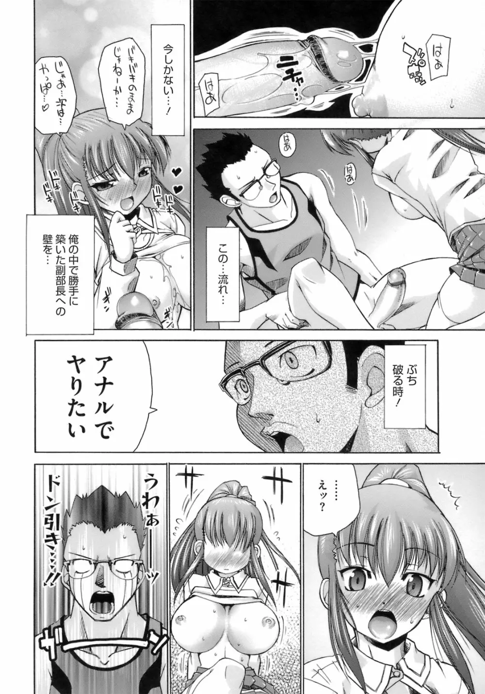 はっぴぃすぷりんぐ Page.141