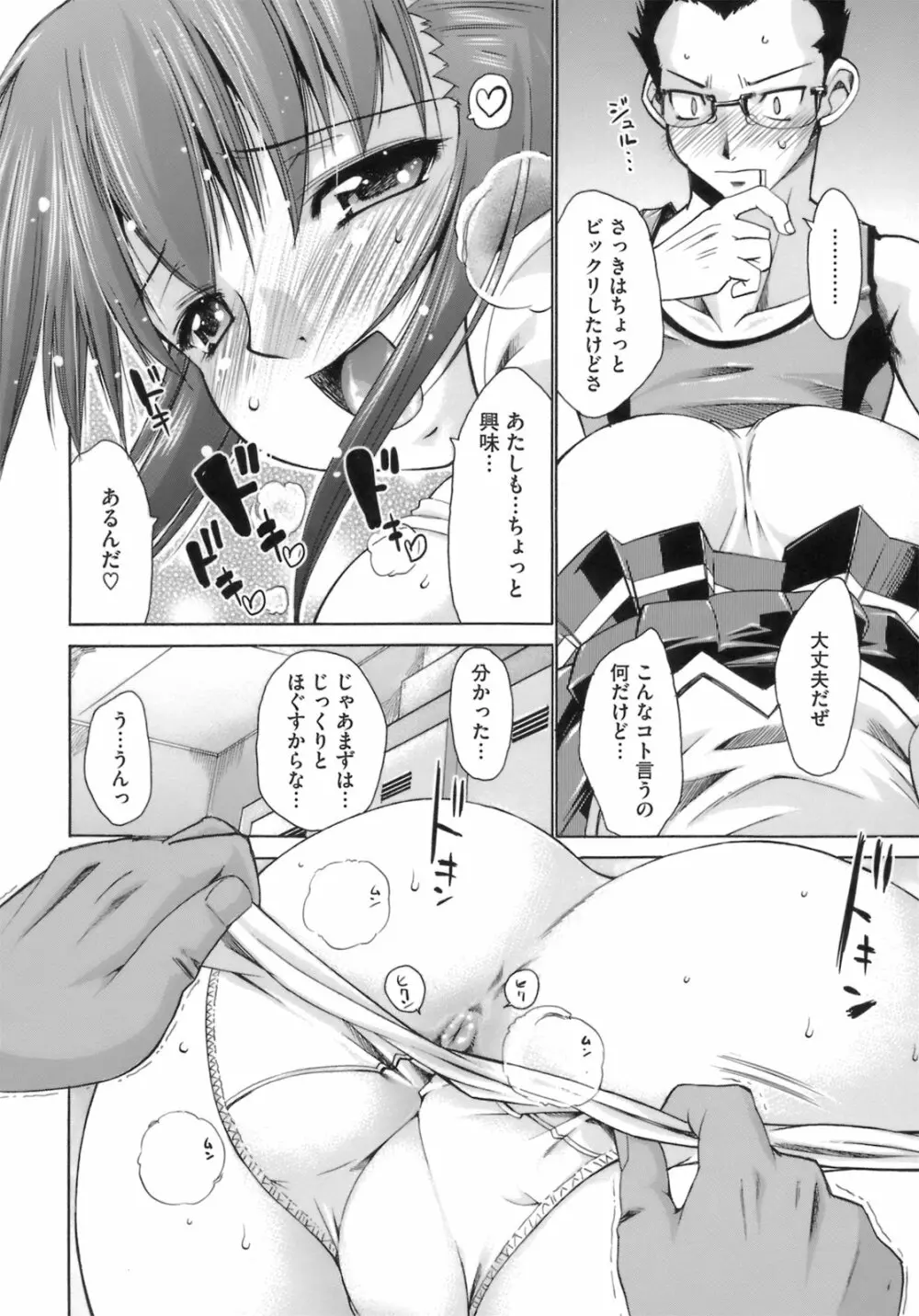 はっぴぃすぷりんぐ Page.143