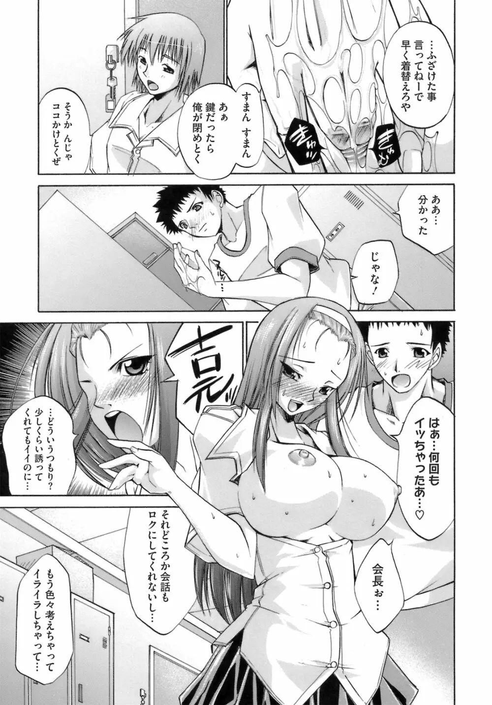 はっぴぃすぷりんぐ Page.194