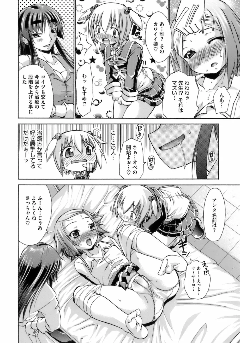 はっぴぃすぷりんぐ Page.39