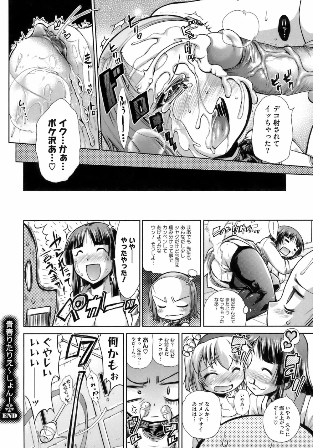 はっぴぃすぷりんぐ Page.93