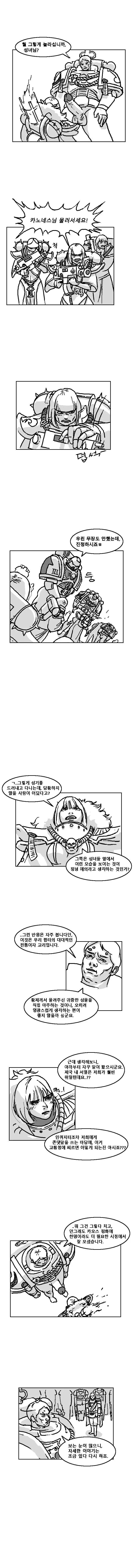 Warhammer40k - 스페이스 자지 | space penis Page.7