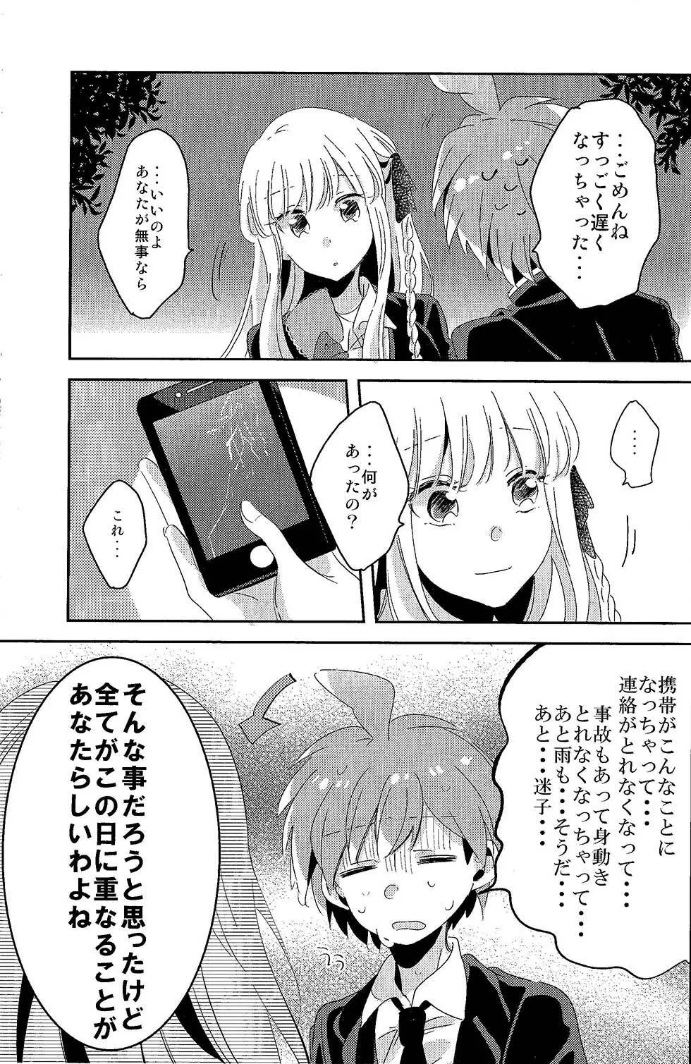 愛の随に Page.10