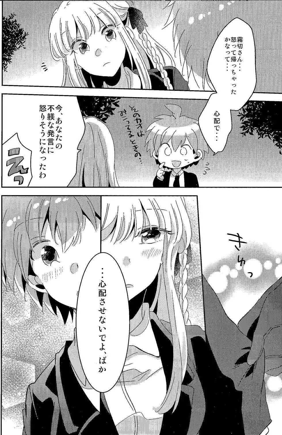 愛の随に Page.11