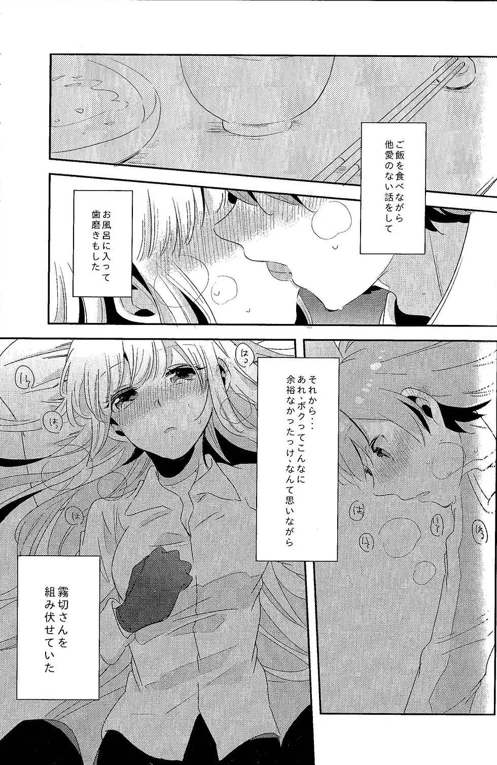 愛の随に Page.16