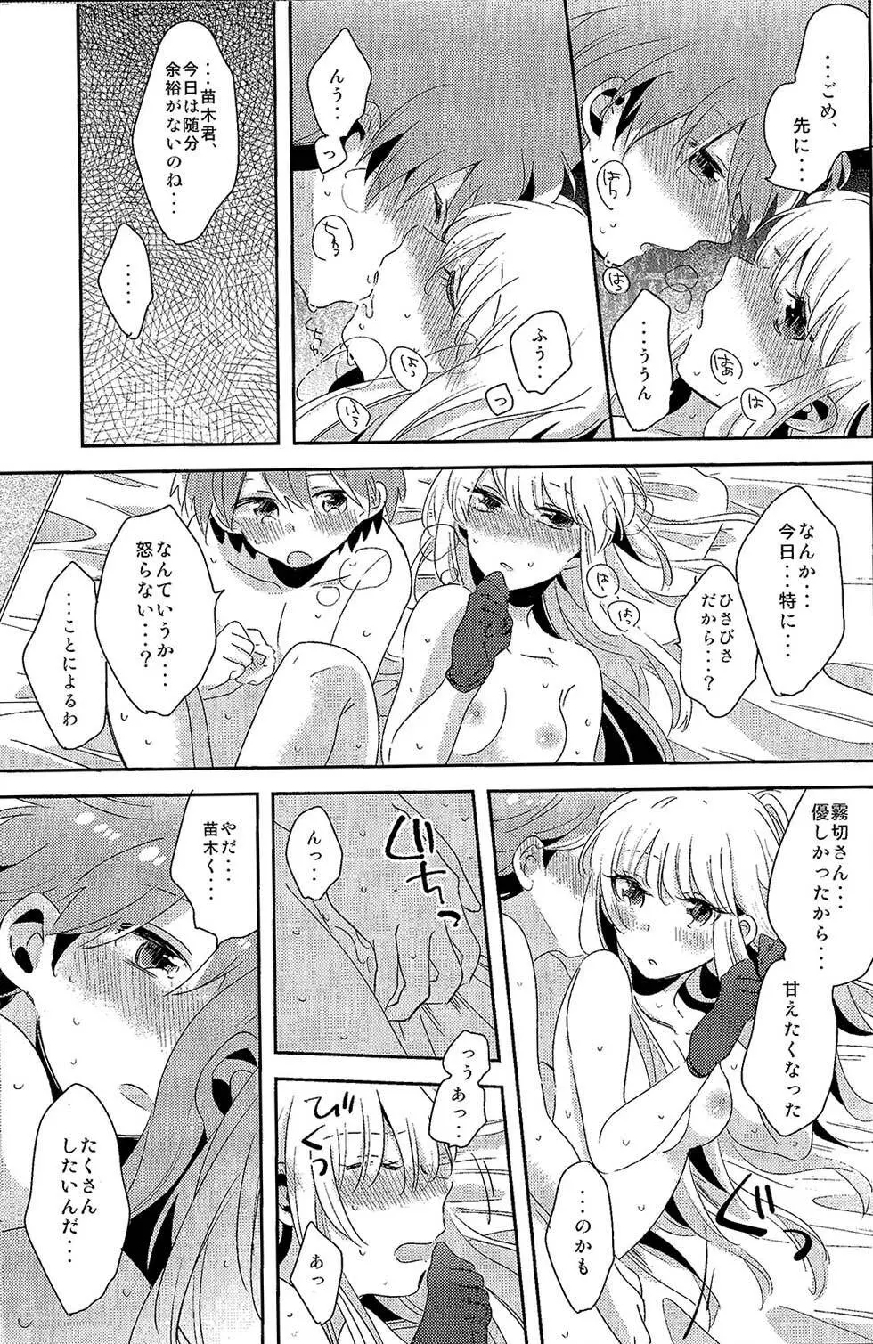 愛の随に Page.30