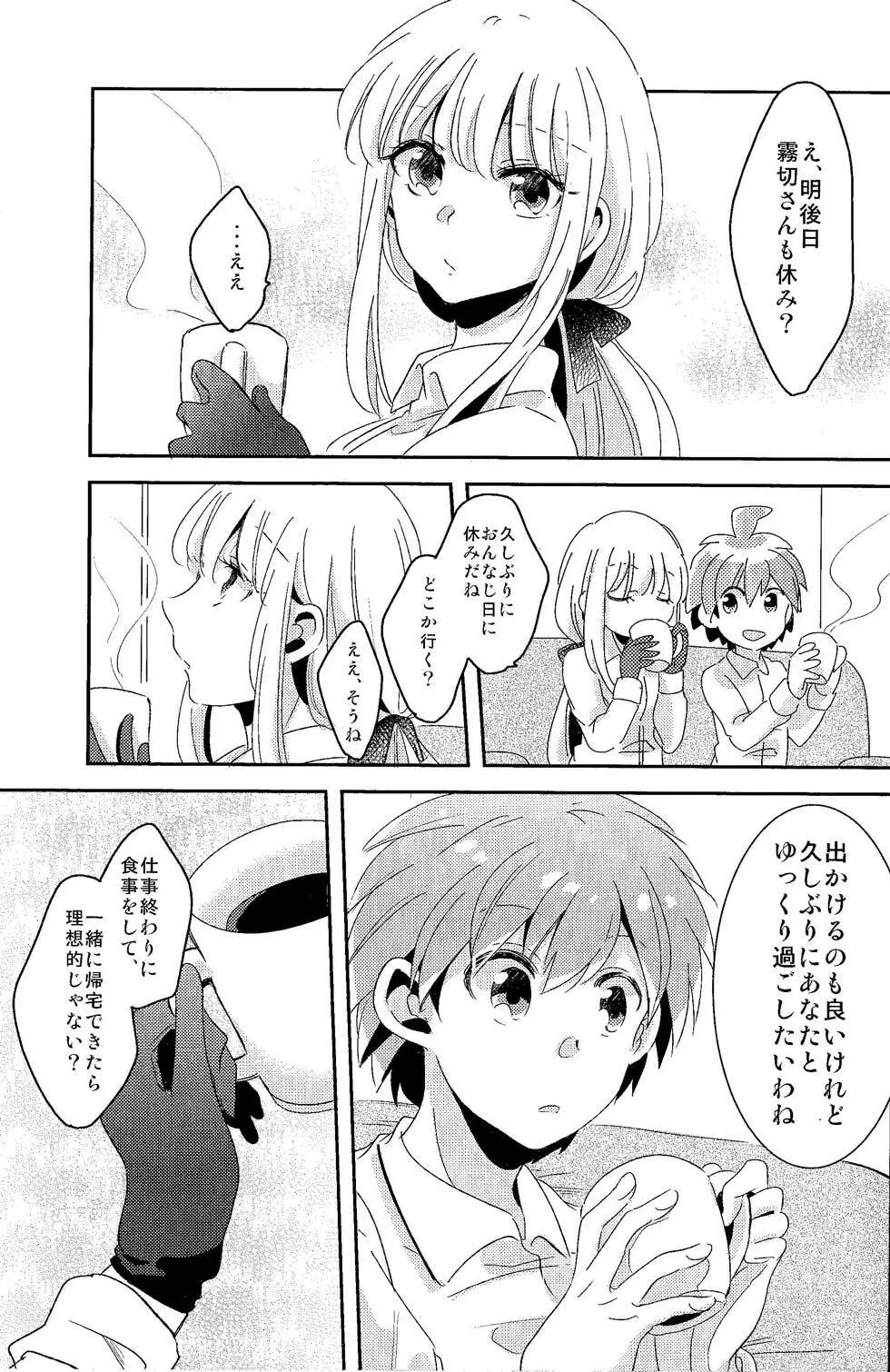 愛の随に Page.4