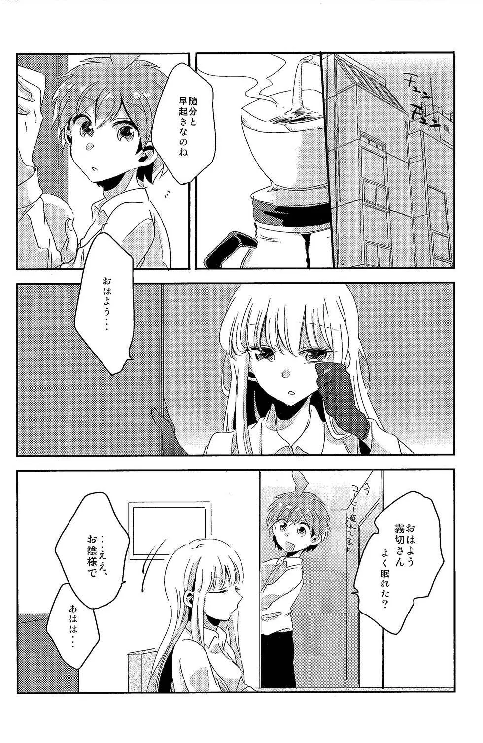 愛の随に Page.43